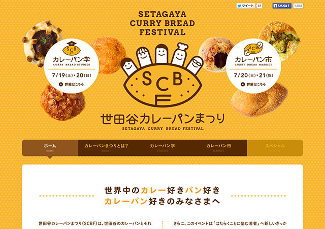 世田谷カレーパンまつり