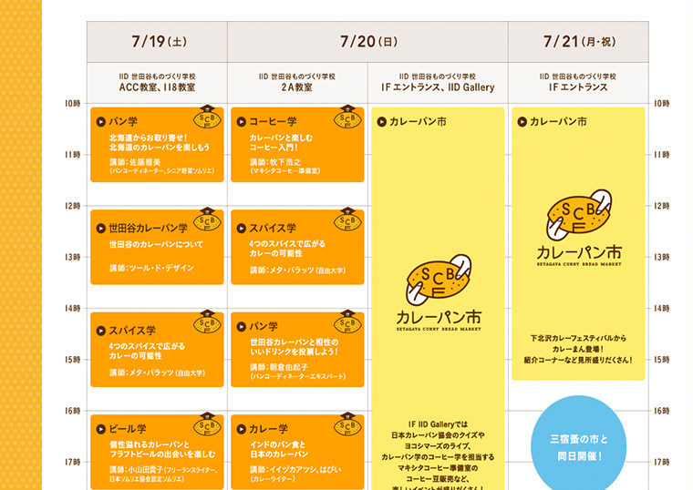 スケジュール表