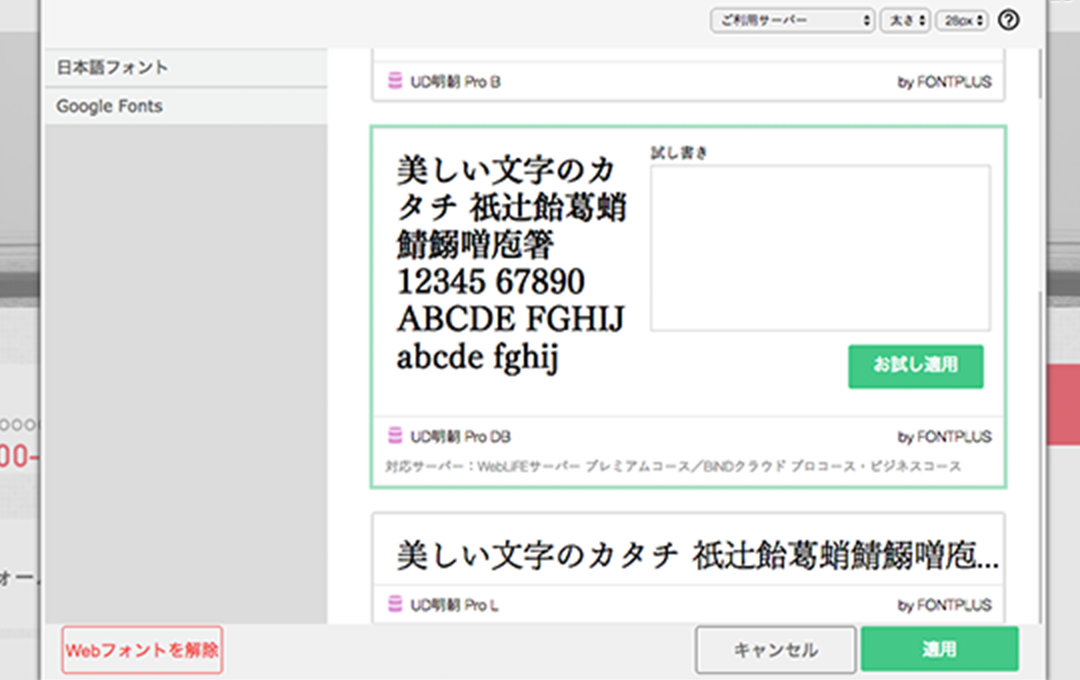 Webフォント機能