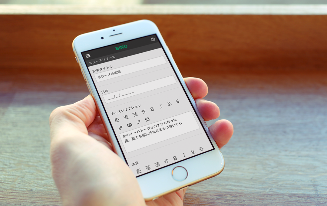 スマホでブログ更新