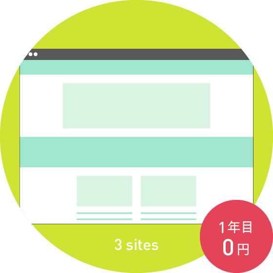 エントリーコース1年目無料